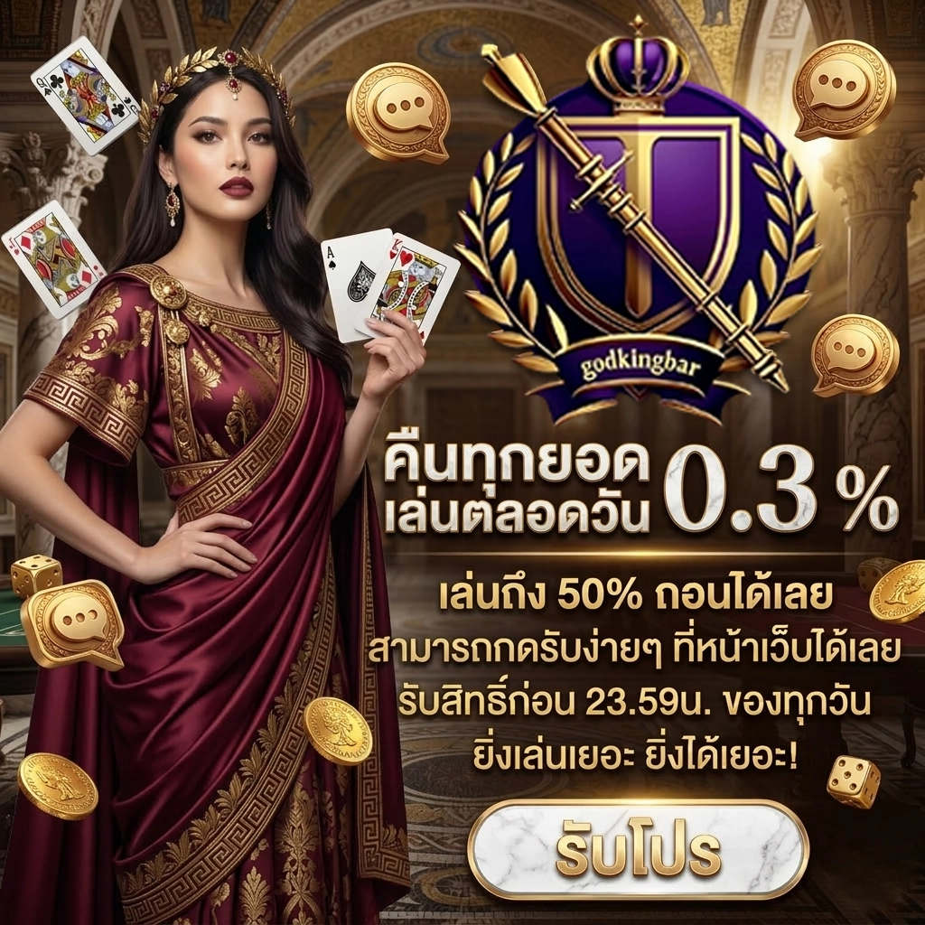เว็บgodkingbar สล็อต