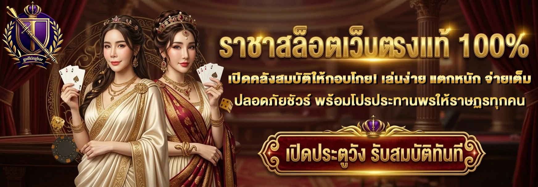 เว็บสล็อตgodkingbar สมัคร