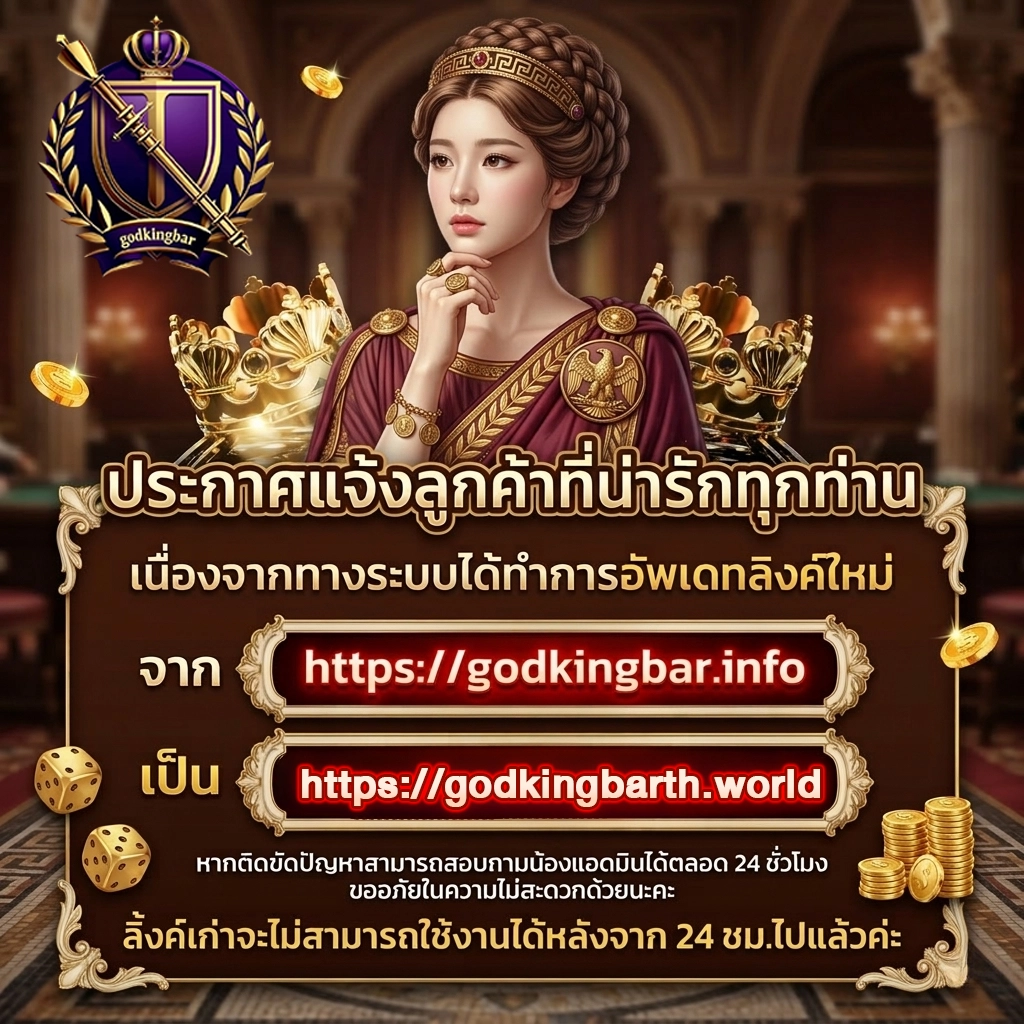 god king bar วอเลท