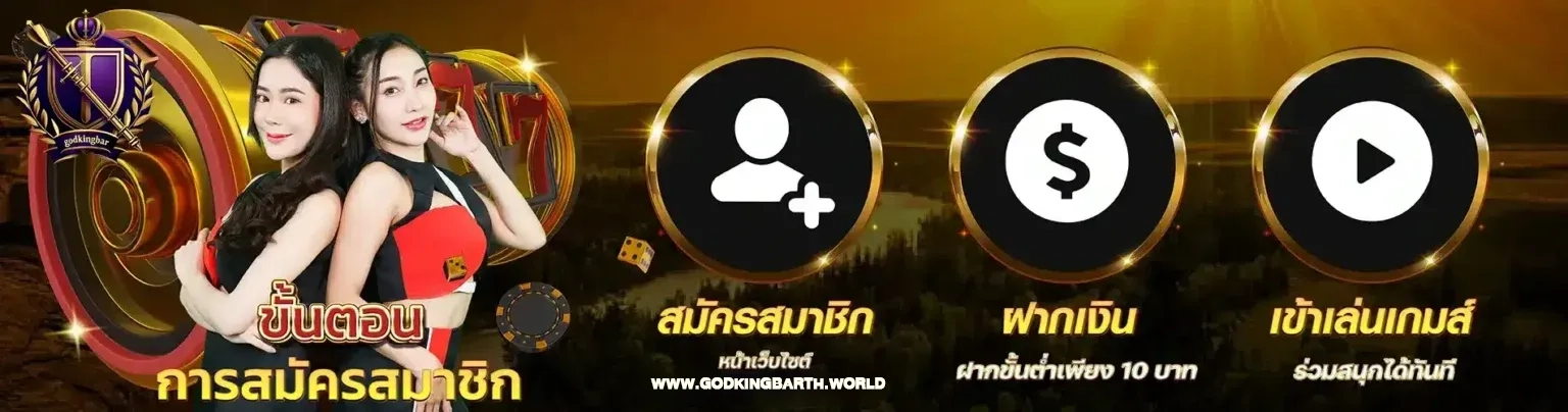 godkingbar register